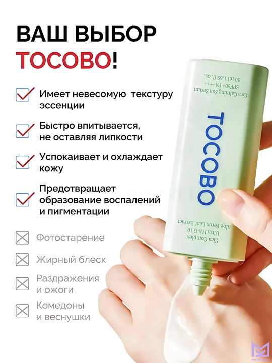 TOCOBO Cica Calming Sun Serum SPF50+ PA++++ 50 ml centella tinchlantiruvchi quyosh serumi