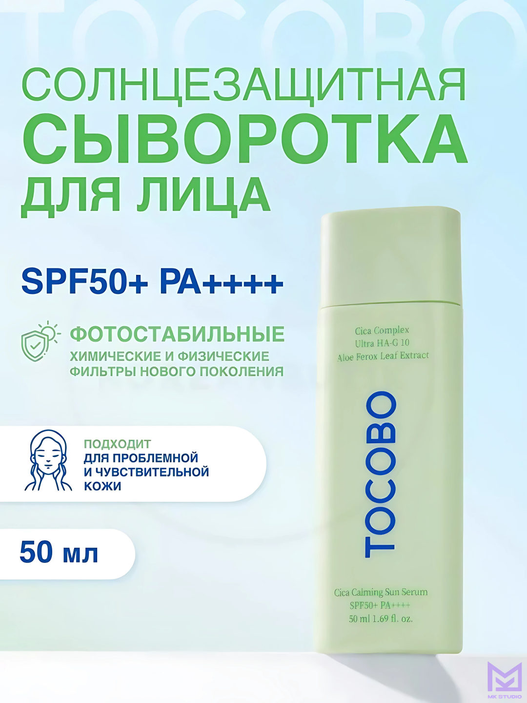 TOCOBO Cica Calming Sun Serum SPF50+ PA++++ 50 ml centella tinchlantiruvchi quyosh serumi - 
