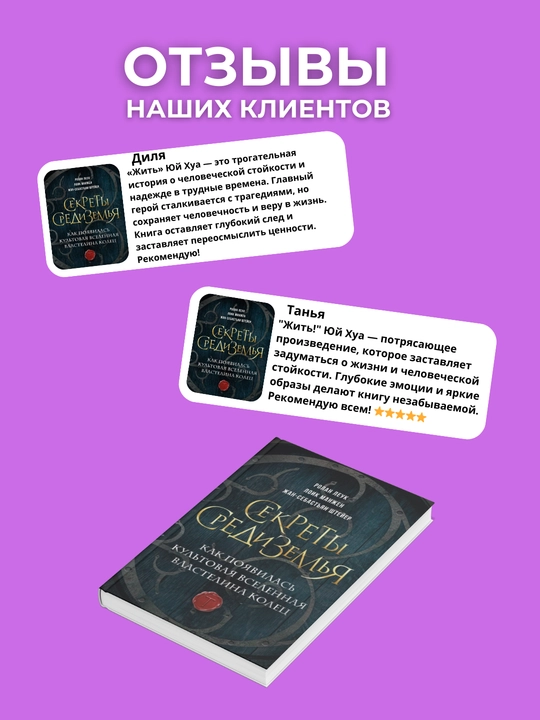 Sekrety Sredizemya, Kak poyavilas kultovaya vselennaya Vlastelina kolets, Zhan-Sebastyan Shteyyer