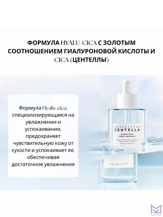 Quruq teri uchun namlantiruvchi zardob Skin1004 Madagascar Centalle, sentella bilan