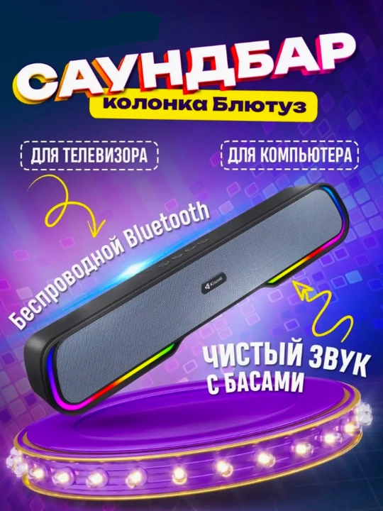 Kisonli LED-913 саундбар, колонка с Bluetooth и RGB подсветкой, беспроводная, серый цвет