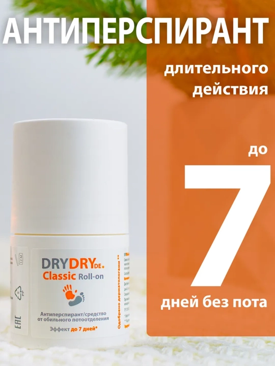 Антиперспирант от пота и запаха Dry Dry Classic Roll-on, 35 мл - 