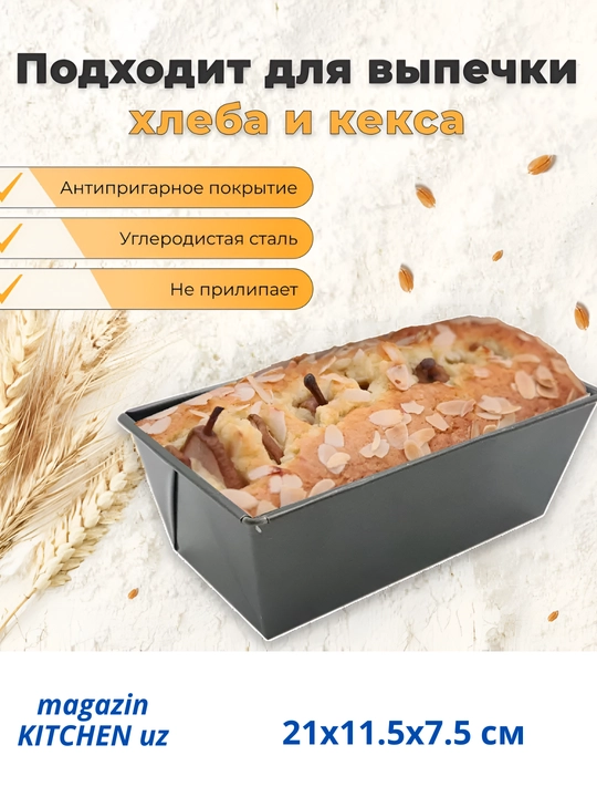 Форма для выпечки, с антипригарным покрытием