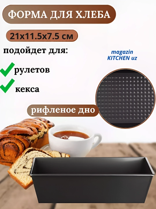 Форма для выпечки, с антипригарным покрытием
