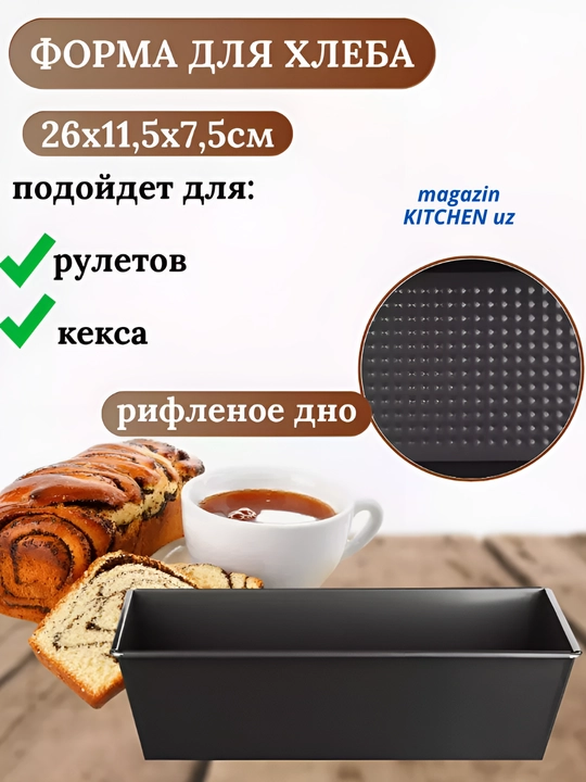 Форма для выпечки, с антипригарным покрытием
