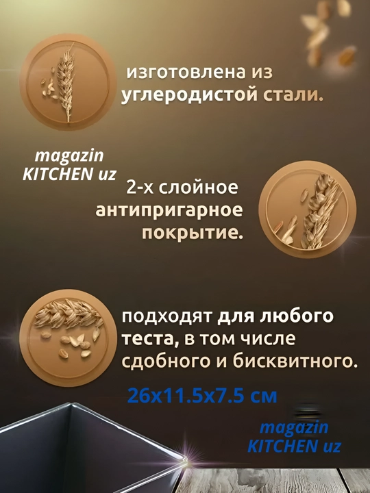 Форма для выпечки, с антипригарным покрытием