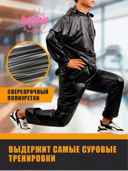 Костюм-сауна для похудения