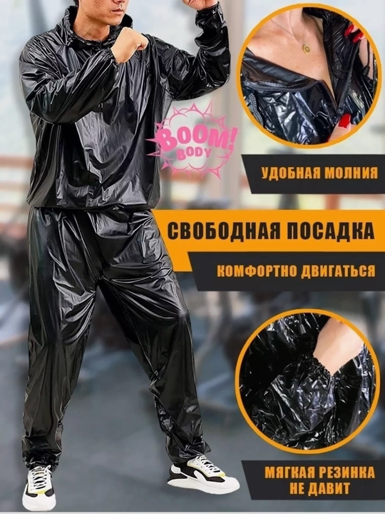 Костюм-сауна для похудения