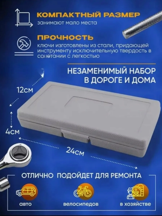 Набор ключей с трещоткой для инструментов, для автомобиля и бытовых нужд, 40, 46, 61, 108