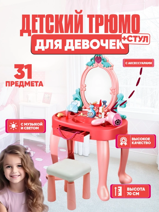 Qizlar uchun makiyaj stoli musiqa va yorug'lik bilan jihozlangan sensorli, piyanino + stul - 