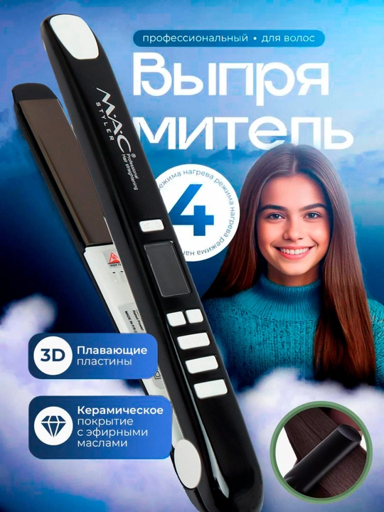 M.A.C Styler MC-2022 Keratin, soch tekislash uchun dazmol, ployka, soch qisqichlari - 