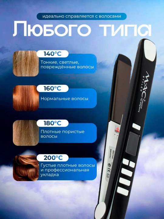 M.A.C Styler MC-2022 Keratin, утюг выпрямитель, плойка, щипцы для волос