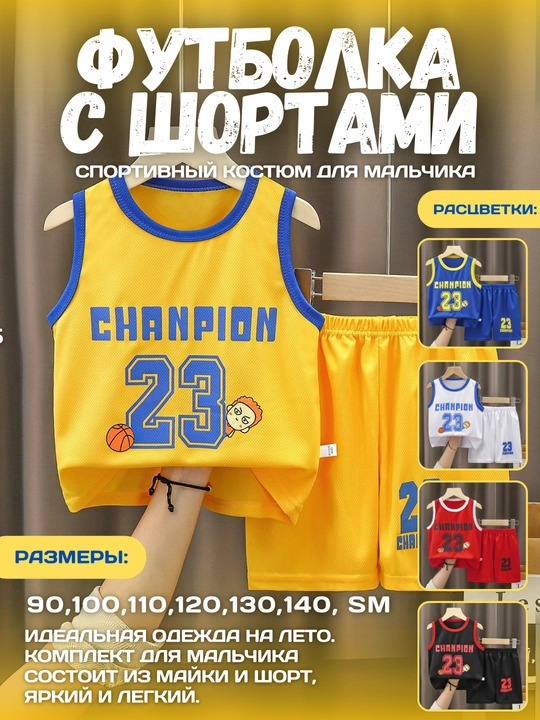 Детский спортивный комплект, майка + шорты, "Champion 23" - 