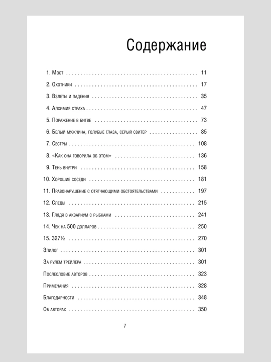 Невероятное, история преступления, в которое никто не поверил, Т. Кристиан Миллер