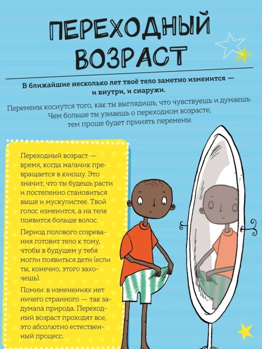 Как взрослеют мальчики. Гид по изменениям тела и настроения. Фил Уилкинсон