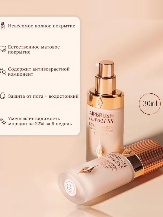 Тональный крем Charlotte Tilbury