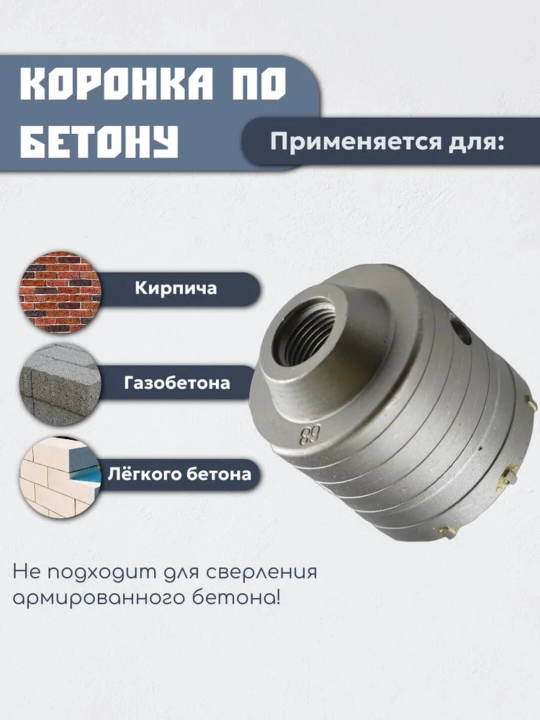 Beton uchun  koronkalar diametri 30–120 mm va uzaytirgichsiz - 