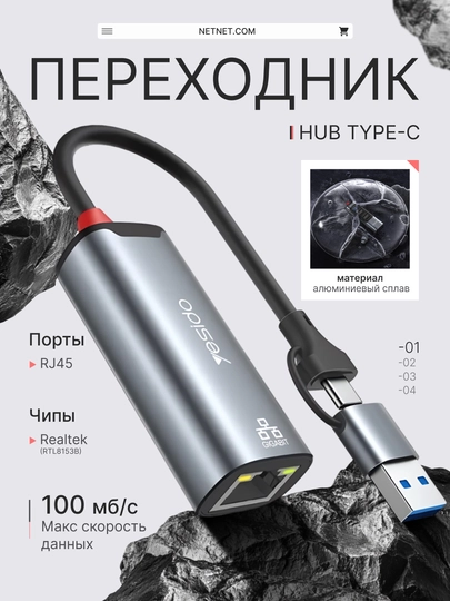 USB-хаб, USB-концентратор, Адаптер Yesido HB26 Ethernet-USB и Type-C, 125 МБ/с