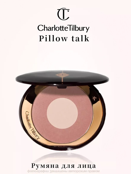 Румяна для лица Charlotte Tilbury - 