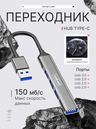 USB-хаб, USB-концентратор, адаптер Go-Des GD-UC701, USB-док-станция, 1х USB 3.0, 3х USB 2.0