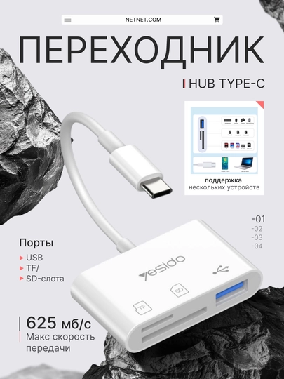 Usb-хаб Yesido GS16 Type-C на USB 3.0 TF SD слот для карт и PD Quick Charge OTG адаптер