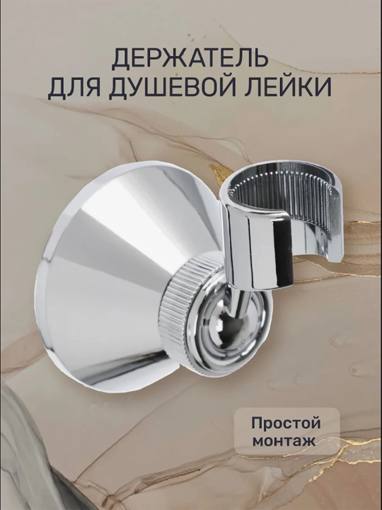 Devorga o‘rnatilgan, leykani ushlagich