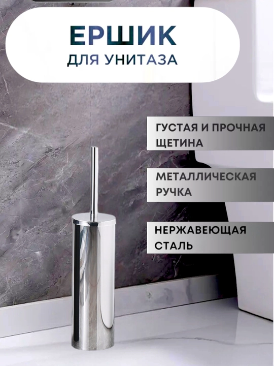 Туалетный ершик - 