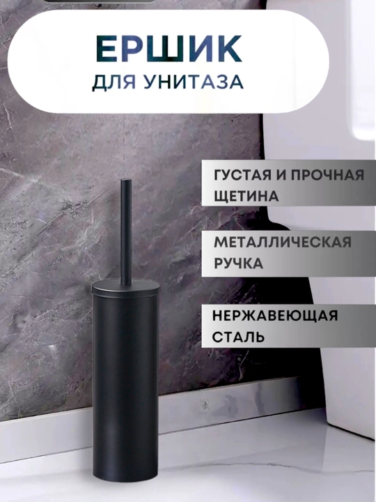 Туалетный ершик - 