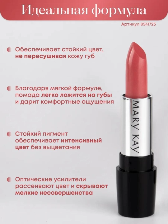 Yorqin gelli lab uchun pomada, 3.6 g "Romantik pushti", 094642