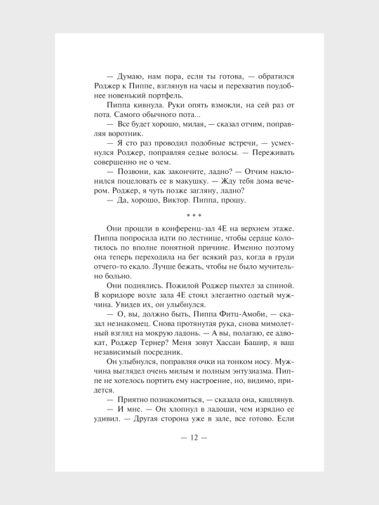 Хороших девочек не убивают, Хорошая девочка, дурная кровь Холли Джексон