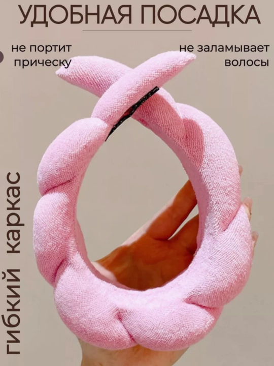 Ободок косметический и повязки для умывания и макияжа