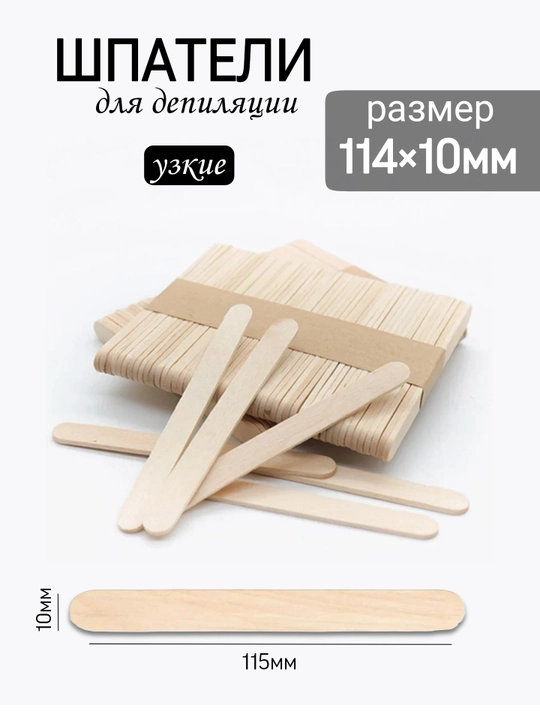 Spatulalar, depilatsiya tayoqchalari - 