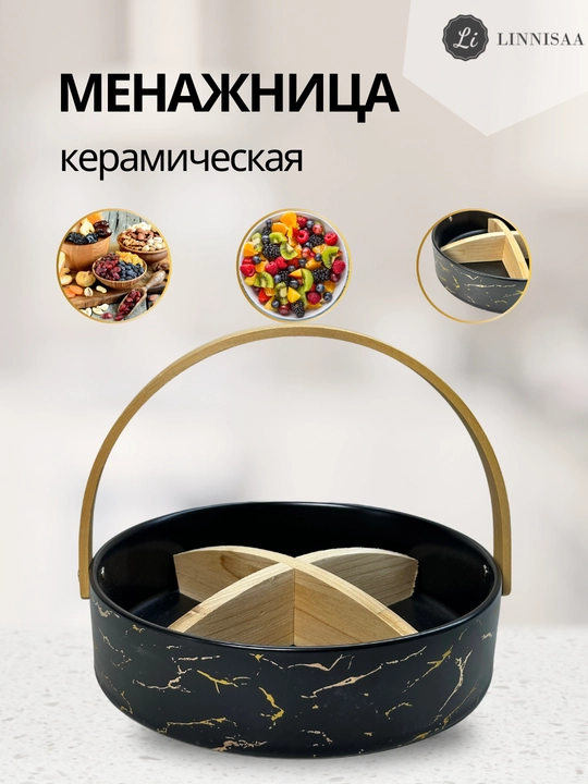 Менажница из керамики, ваза для конфет - 