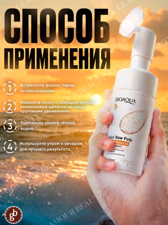 Bioaqua yuz uchun tozalovchi ko‘pik, yuvish vositasi, husnbuzarga qarshi yuz uchun ko‘pik, 120 ml