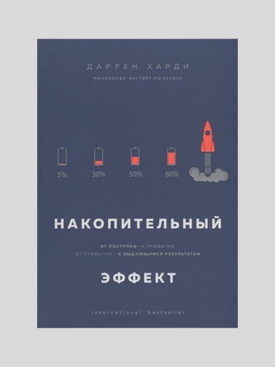 Nakopitel'nyy effekt, Khardi Darren - 