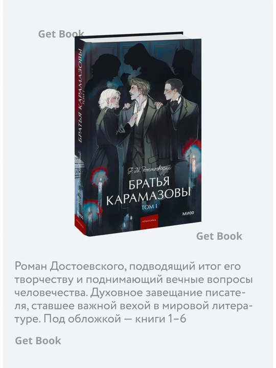 Bratya Karamazovy. Tom 1. Fedor Dostoyevskiy