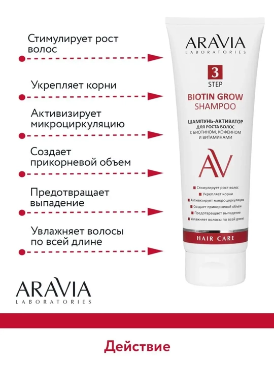 Aravia soch shampuni, quruq, shikastlangan, soch o'sishi uchun, 250 ml