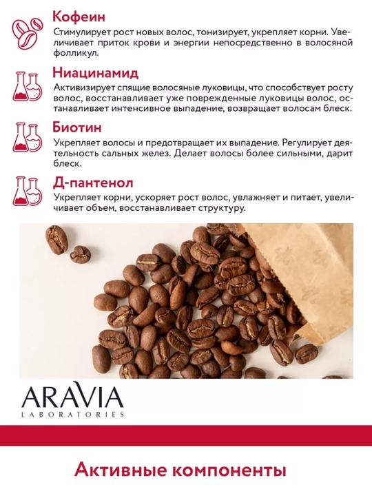 Aravia soch shampuni, quruq, shikastlangan, soch o'sishi uchun, 250 ml