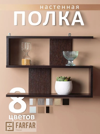 Полка настенная, навесная, для книг и цветов — 777MARK-02POLK-КАРМЛН
