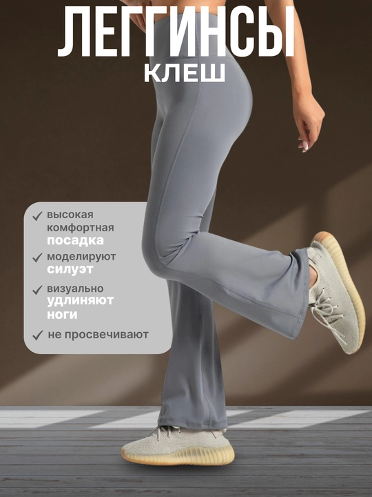 Легинсы женские клеш, легинсы для фитнеса, лосины, спортивная одежда, с эффектом push up