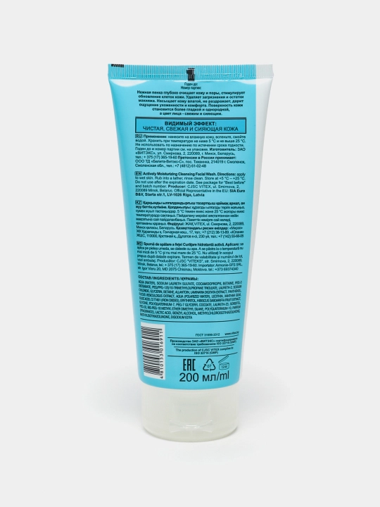 Yuz uchun ko`pik AKVA AKTIV namlantiruvchi, tozalovchi, 200 ml, Viteks