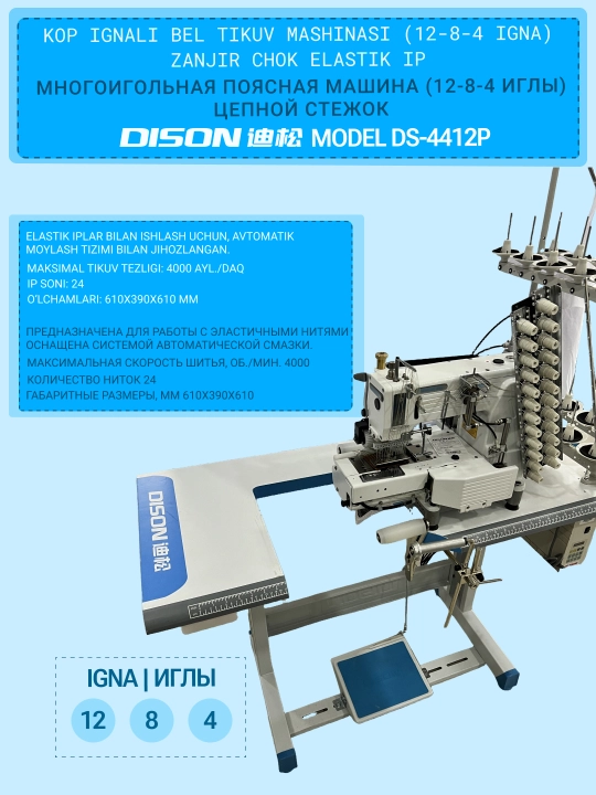 DISON DS-4412P Kop Ignali Bel Tikuv Mashinasi (12-8-4 igna), Zanjir Chok, Elastik Ip - 