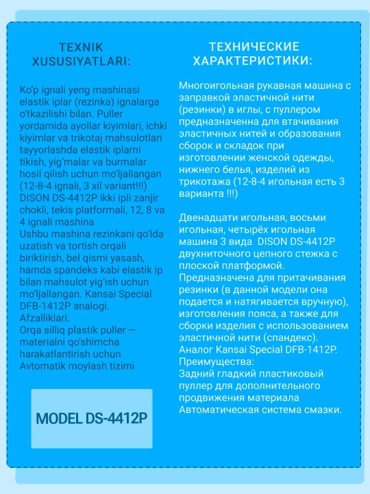 DISON DS-4412P Kop Ignali Bel Tikuv Mashinasi (12-8-4 igna), Zanjir Chok, Elastik Ip