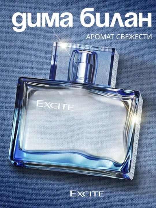 EXCITE Eau de Parfum, духи для мужчин, в подарок, EXCITY от Димы Билана 75 мл