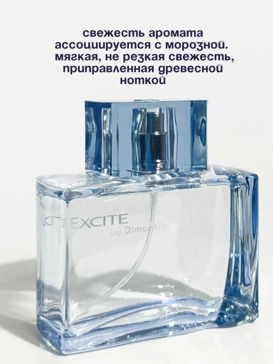 EXCITE Eau de Parfum, духи для мужчин, в подарок, EXCITY от Димы Билана 75 мл