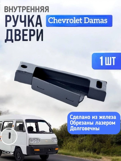 Внутренняя ручка, для средних дверей Damas — TIMNOW-00612-00613