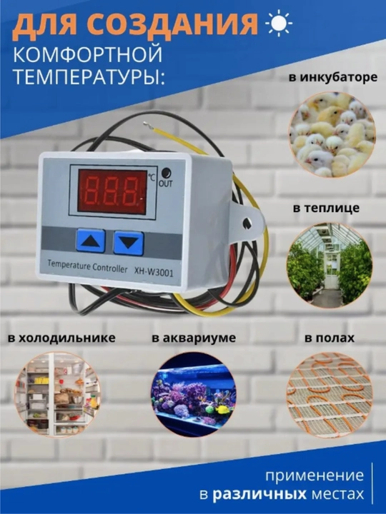 W3001 termoregulyator, 220V, -50~110°C, inkubator, brooder, issiqxona uchun