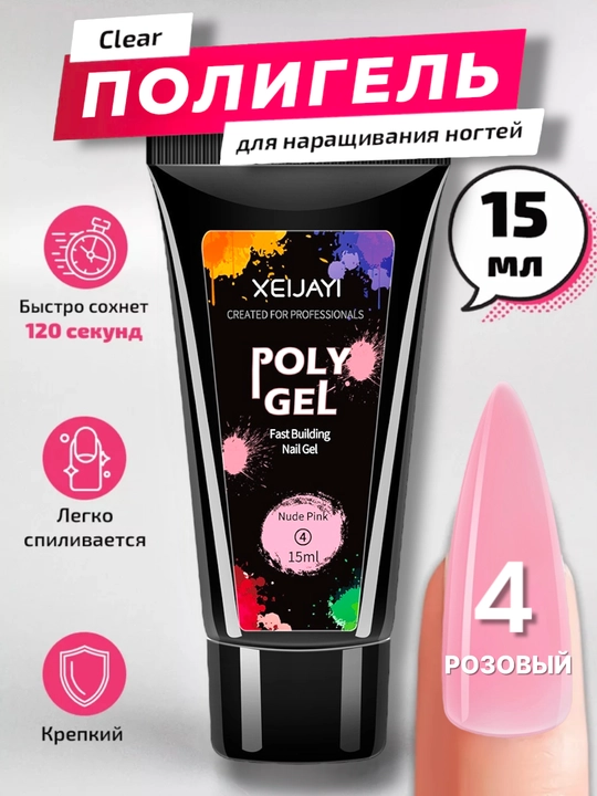 Полигель для моделирования и наращивания ногтей, 15 мл - 