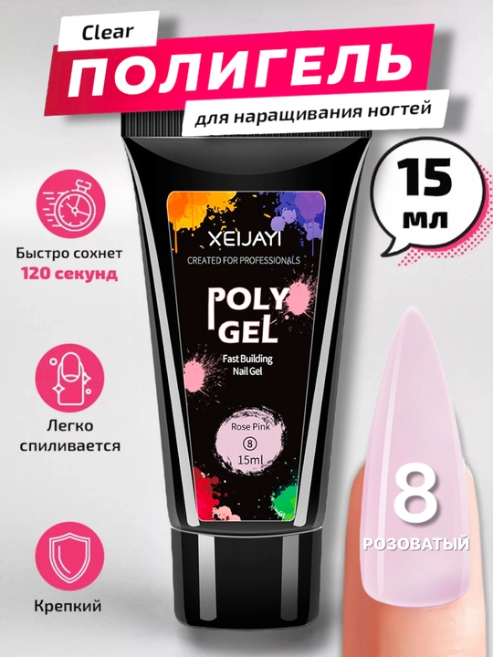 Полигель для моделирования и наращивания ногтей, 15 мл - 