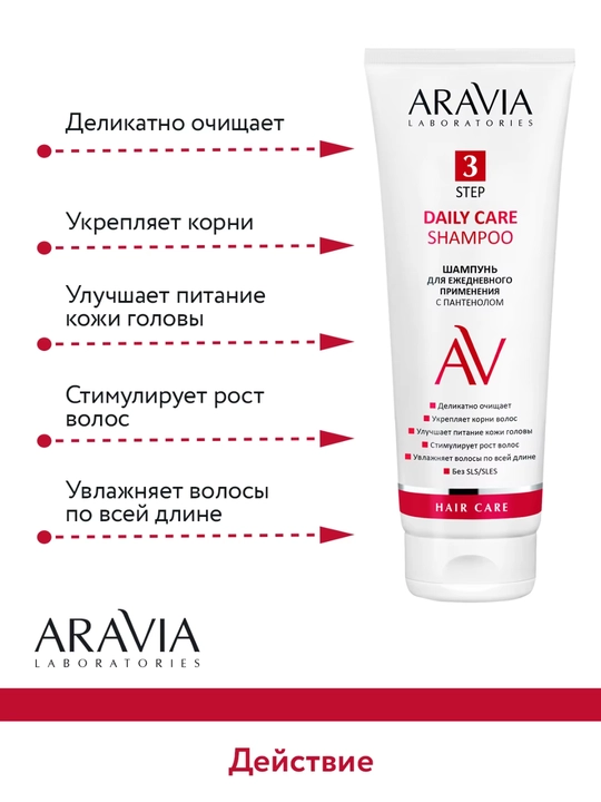 Aravia soch shampuni, quruq, shikastlangan, soch o'sishi uchun, 250 ml
